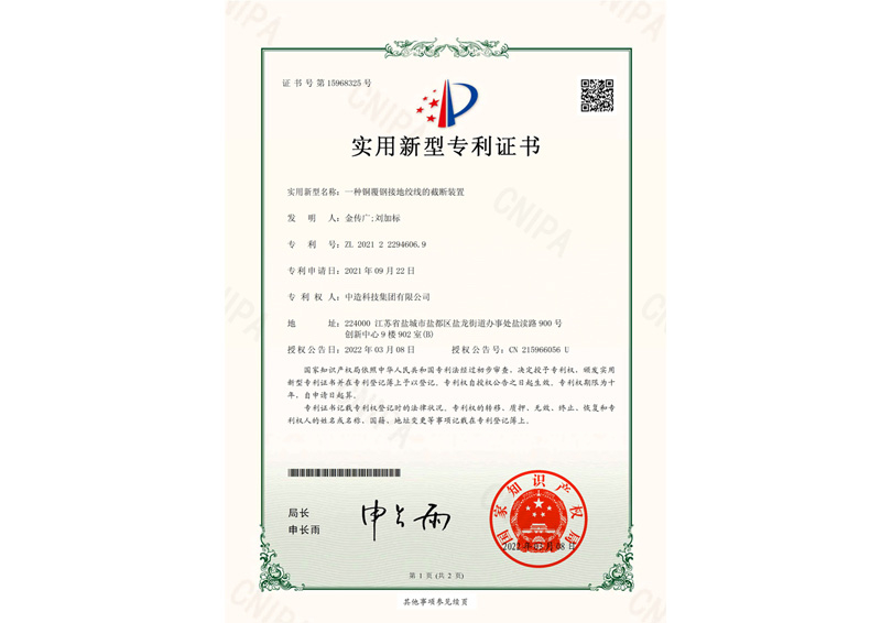 一種鋼覆鋼接地絞線的截?cái)嘌b置專利